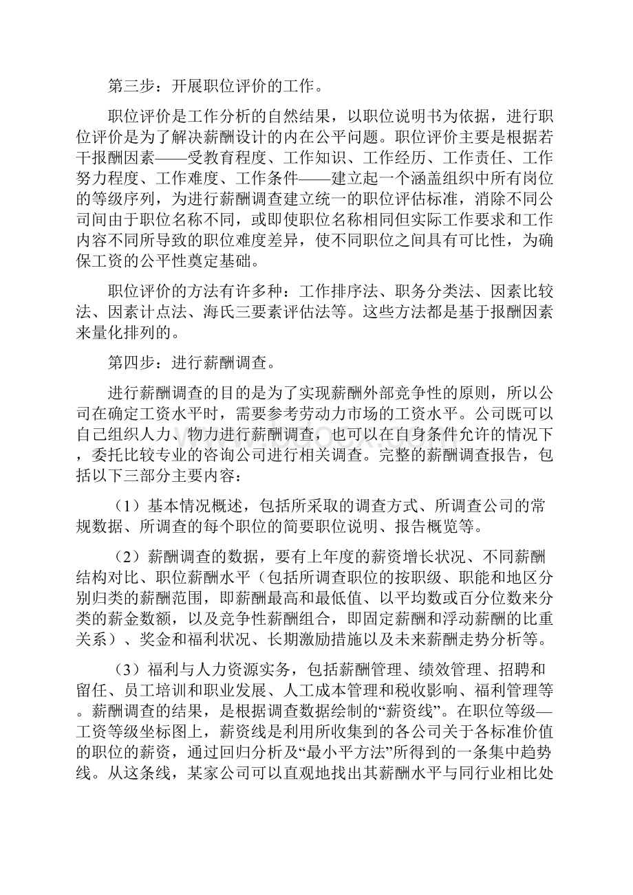 企业薪酬管理的不合理性分析.docx_第3页