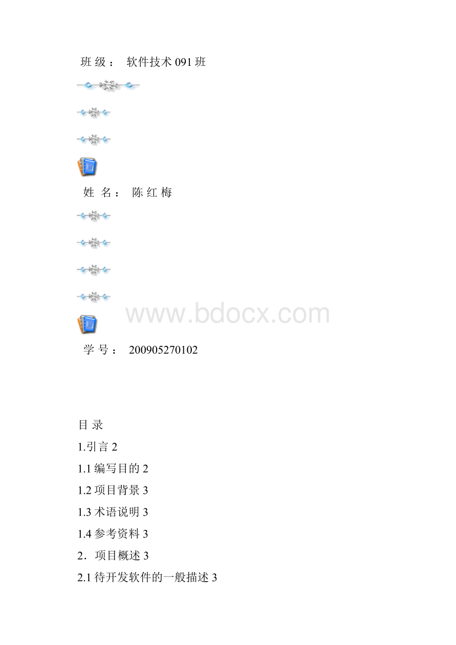 学生成绩管理系统需求分析.docx_第2页