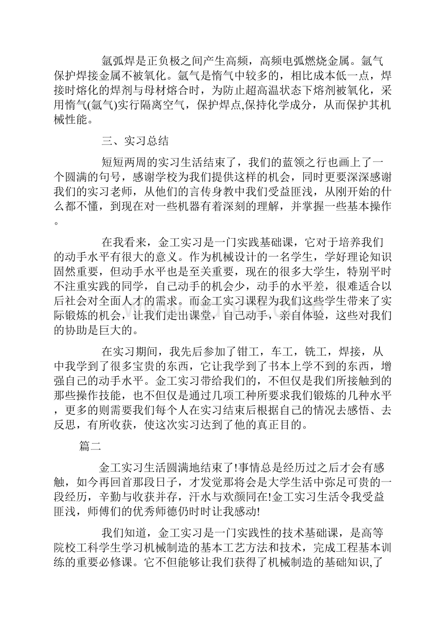 金工实习报告总结三篇.docx_第3页