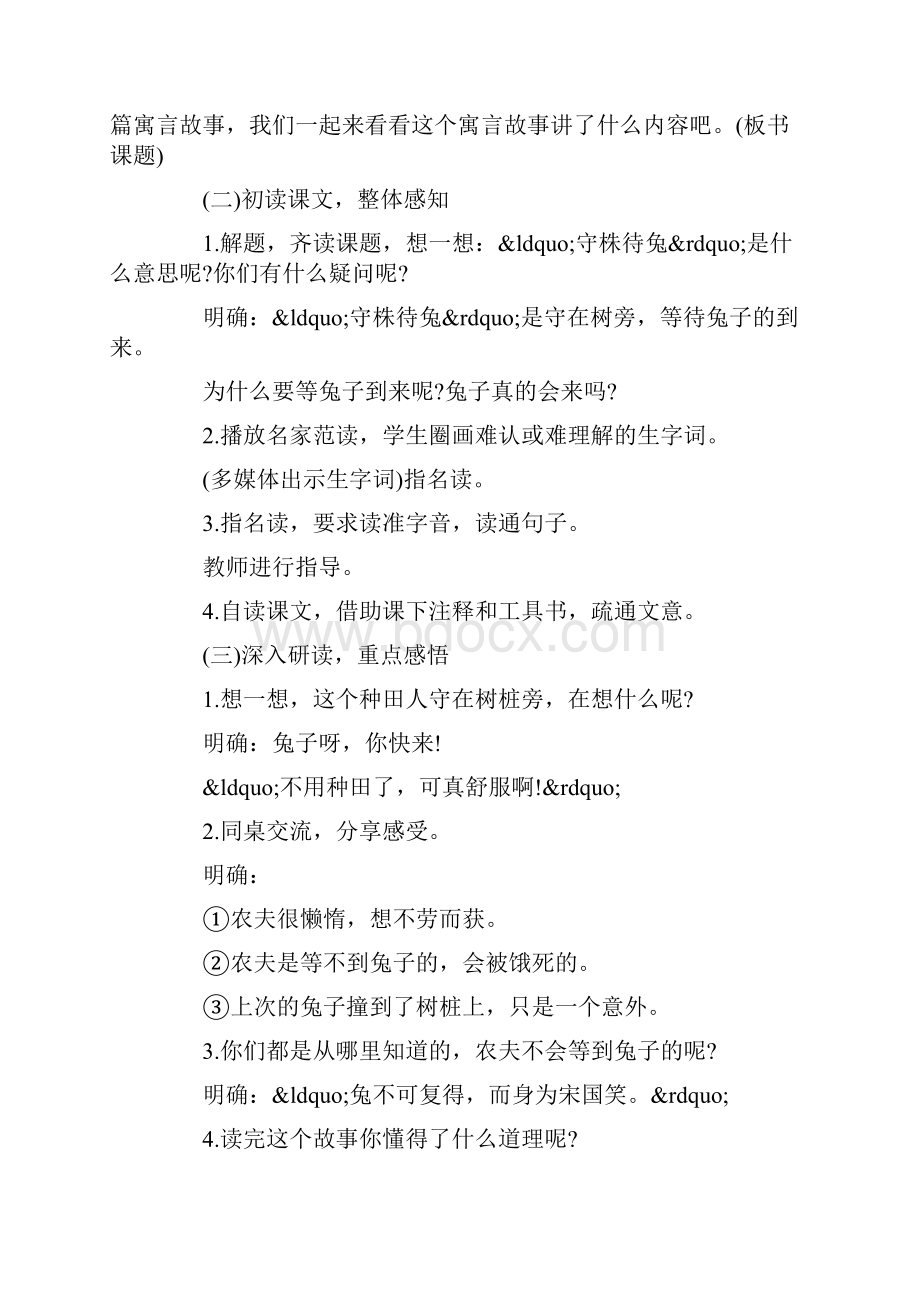 小学语文优秀教案设计范文模板精选汇总.docx_第2页