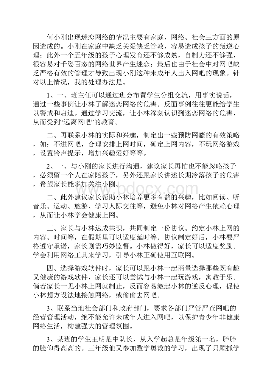 最新班主任技能大赛情景答辩题整理1.docx_第2页