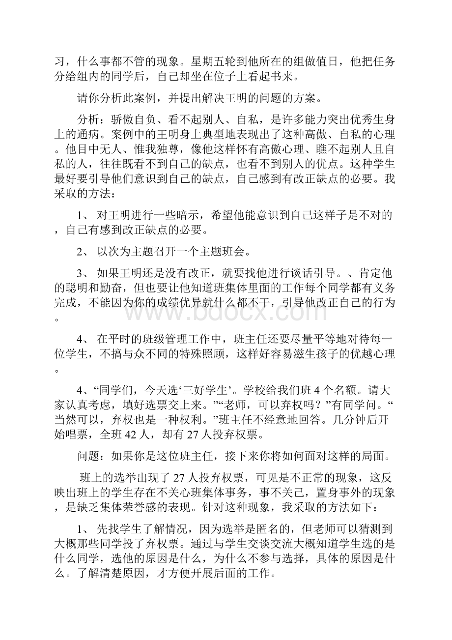 最新班主任技能大赛情景答辩题整理1.docx_第3页