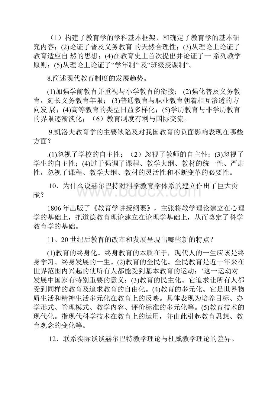 小学教育学考前应试材料.docx_第2页