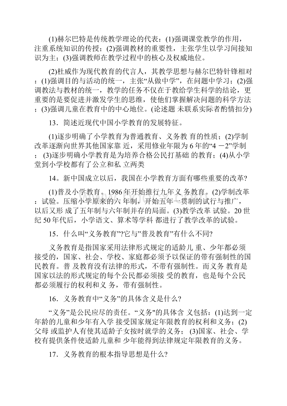 小学教育学考前应试材料.docx_第3页