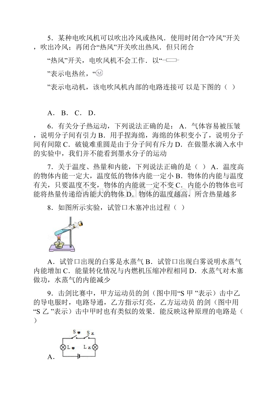 河北省石家庄外国语教育集团学年度第一学期九年级物理 第一阶段考试含答案.docx_第2页