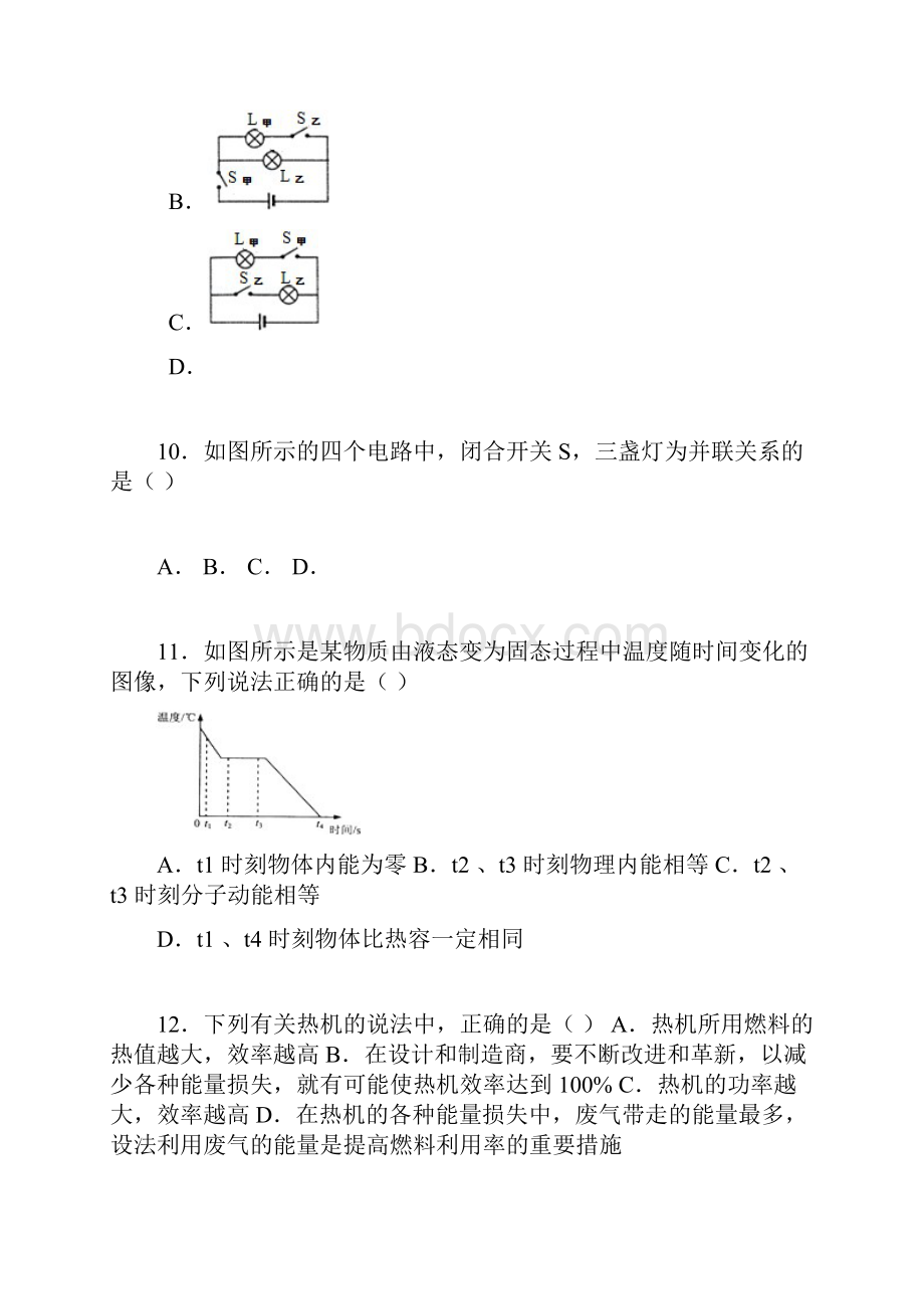 河北省石家庄外国语教育集团学年度第一学期九年级物理 第一阶段考试含答案.docx_第3页