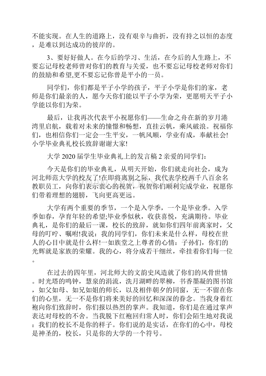 大学届学生毕业典礼上的发言稿.docx_第2页