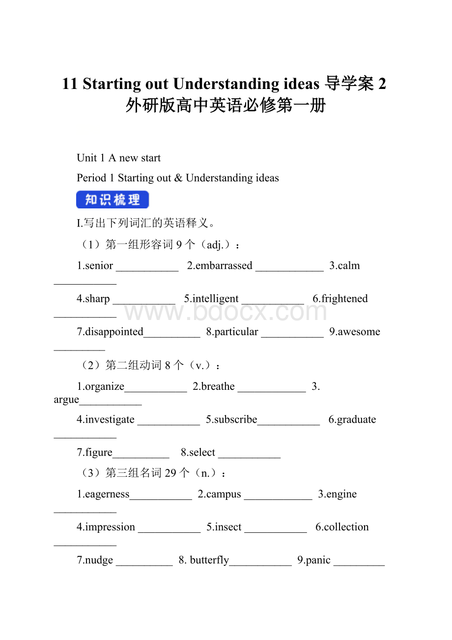 11 Starting outUnderstanding ideas 导学案2外研版高中英语必修第一册.docx