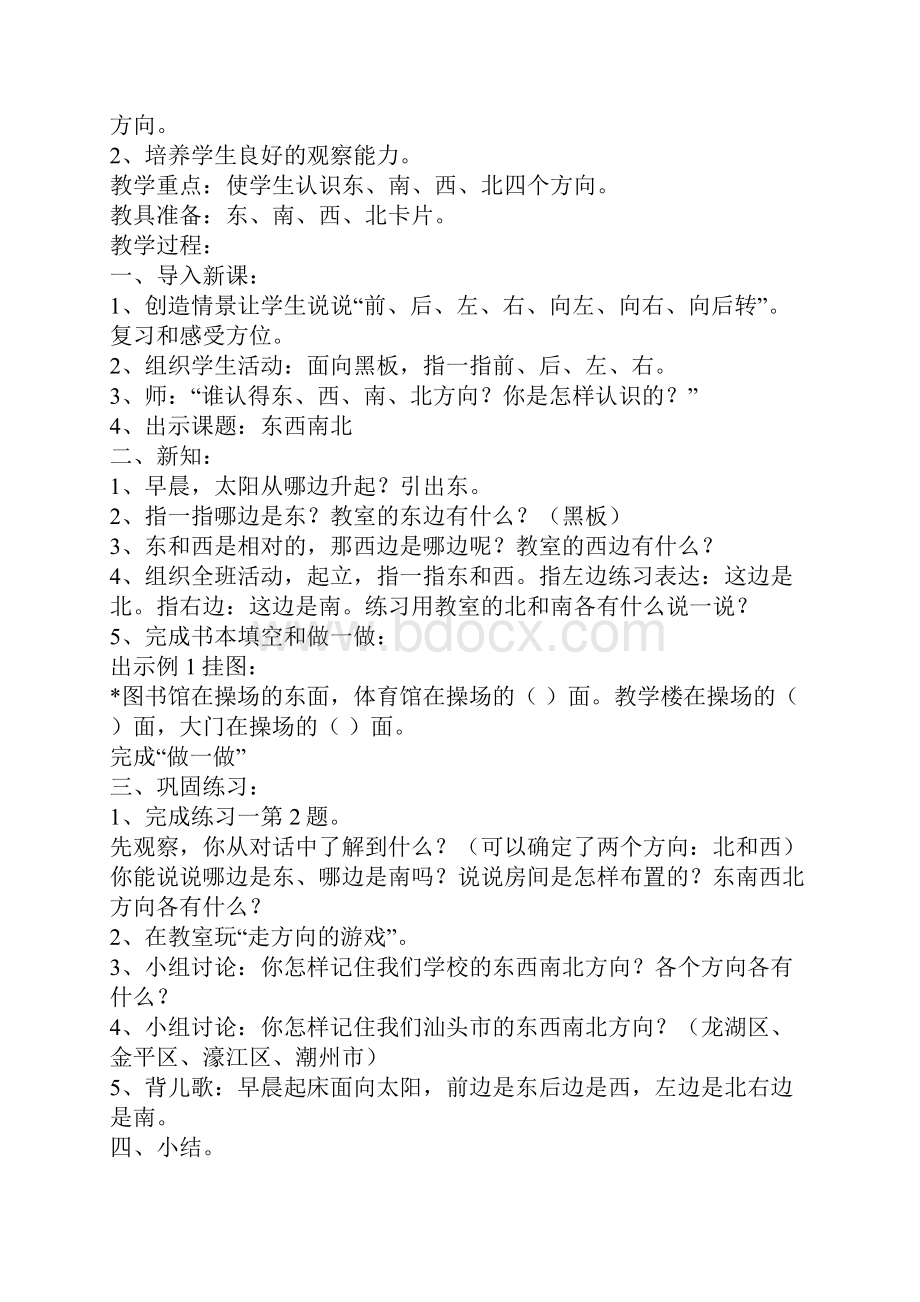 三年级数学下册教案第一单元位置与方向教学.docx_第2页