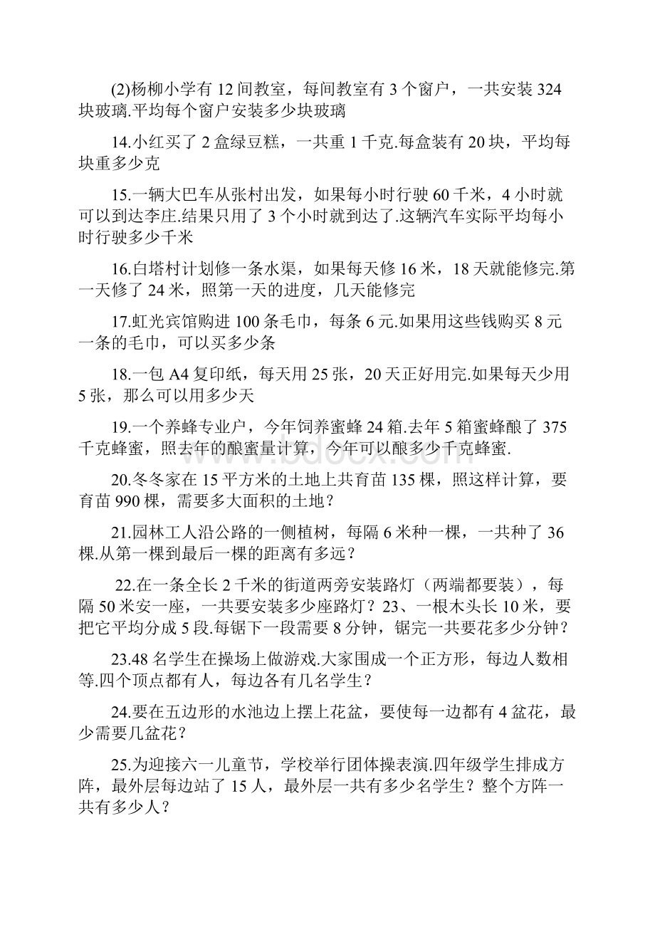 最新北师大版小学四年级数学应用题200题.docx_第2页