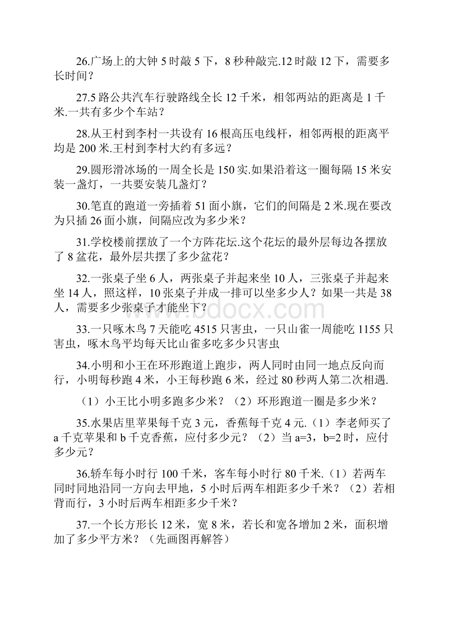 最新北师大版小学四年级数学应用题200题.docx_第3页