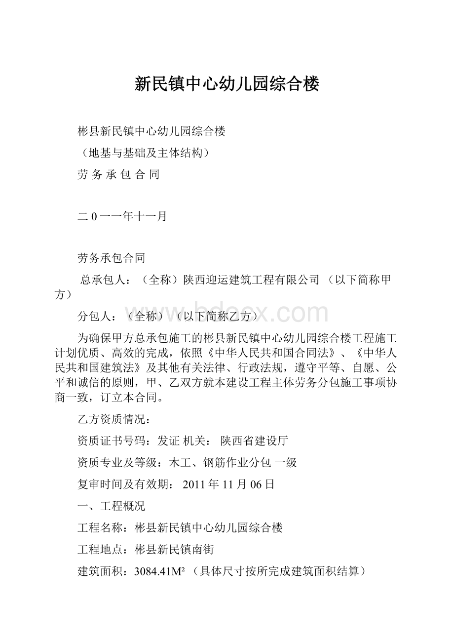 新民镇中心幼儿园综合楼.docx_第1页