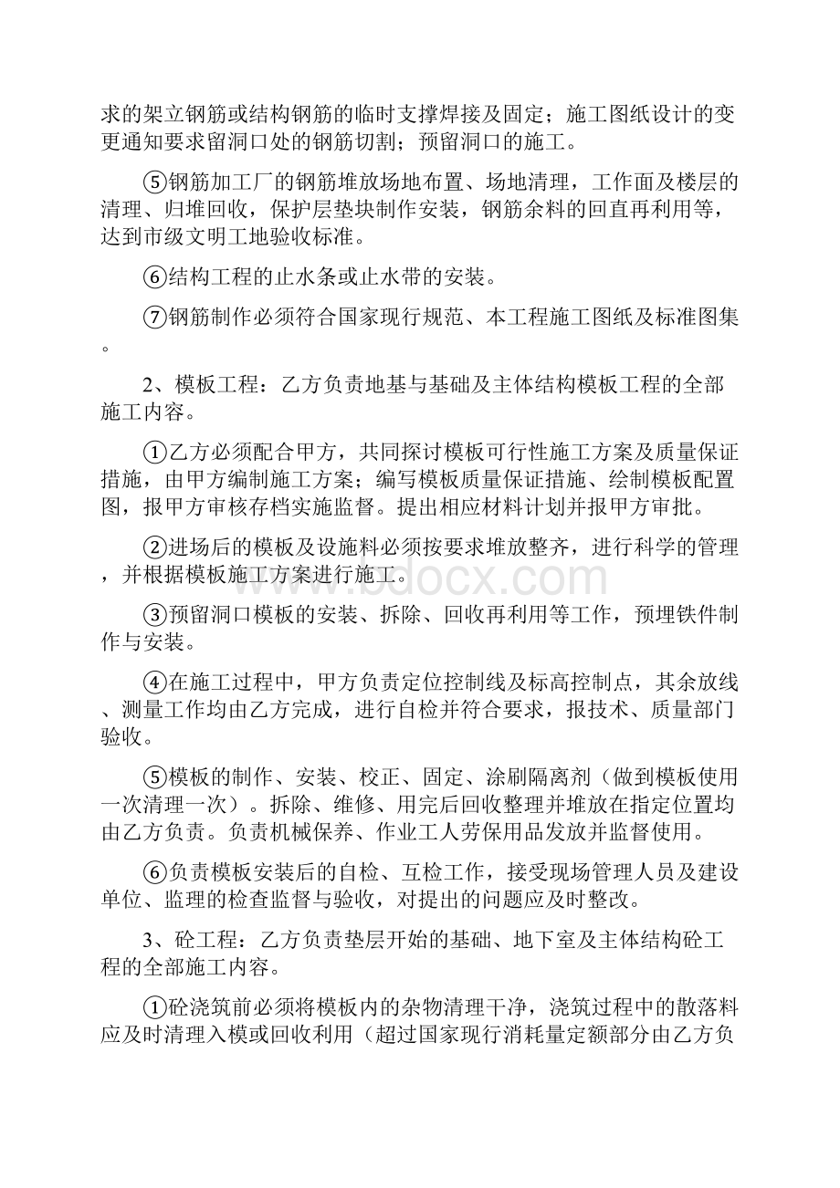 新民镇中心幼儿园综合楼.docx_第3页