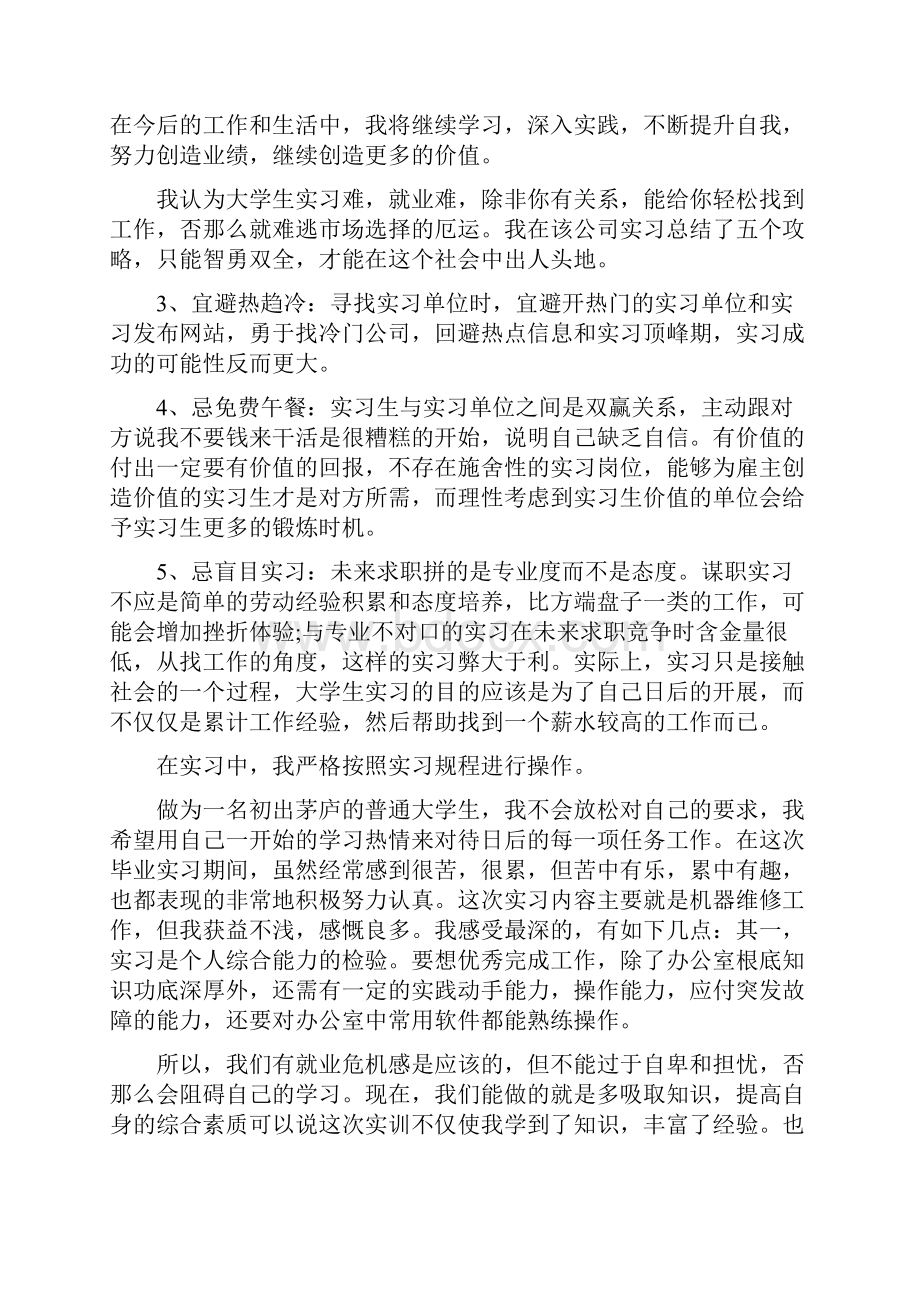 企业实训学习心得体会.docx_第2页