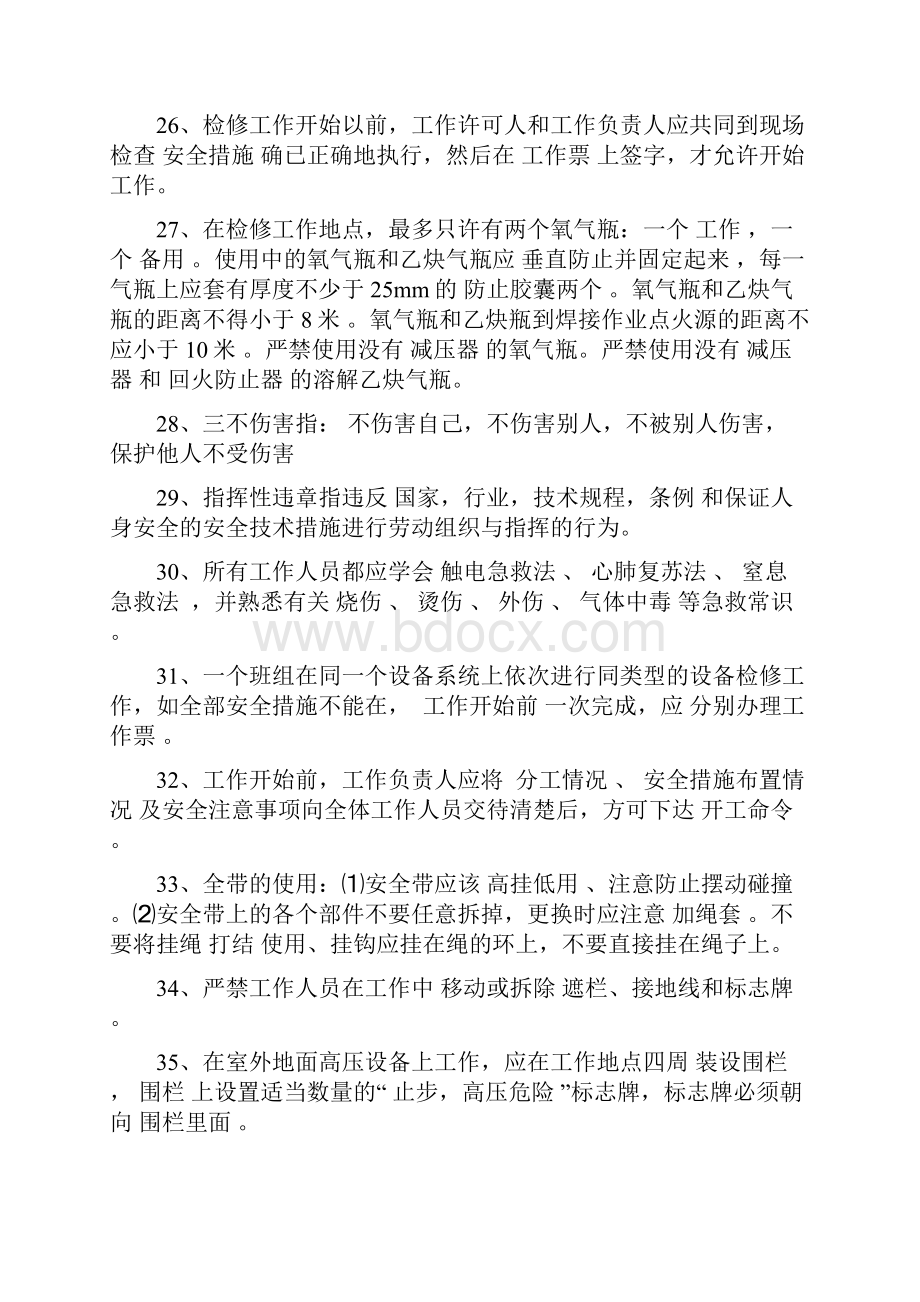 电厂三种人考试题复习题及答案.docx_第3页