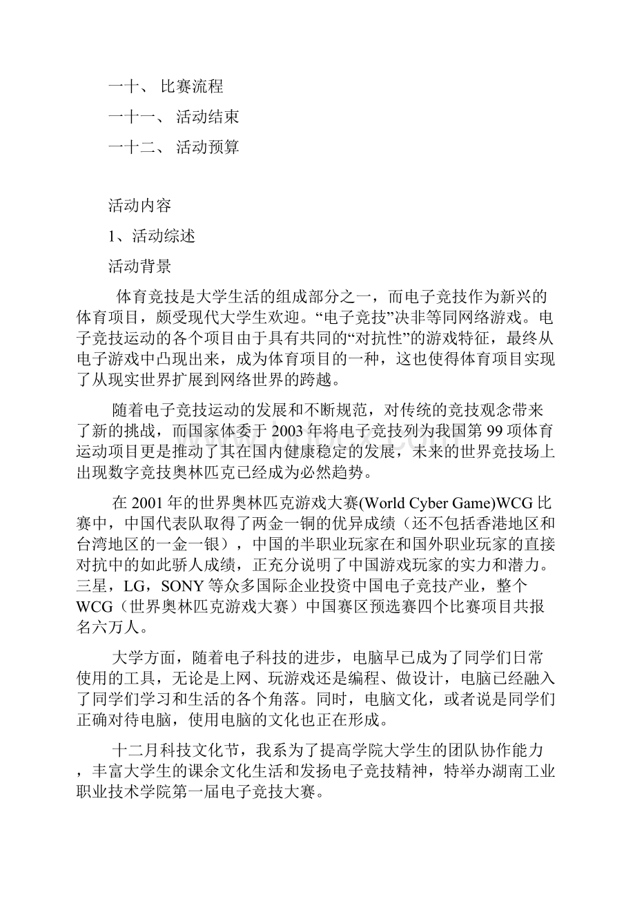 lol活动策划资料.docx_第2页