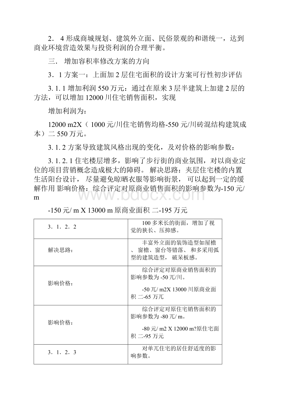 步行街双首层产品设计总结.docx_第2页