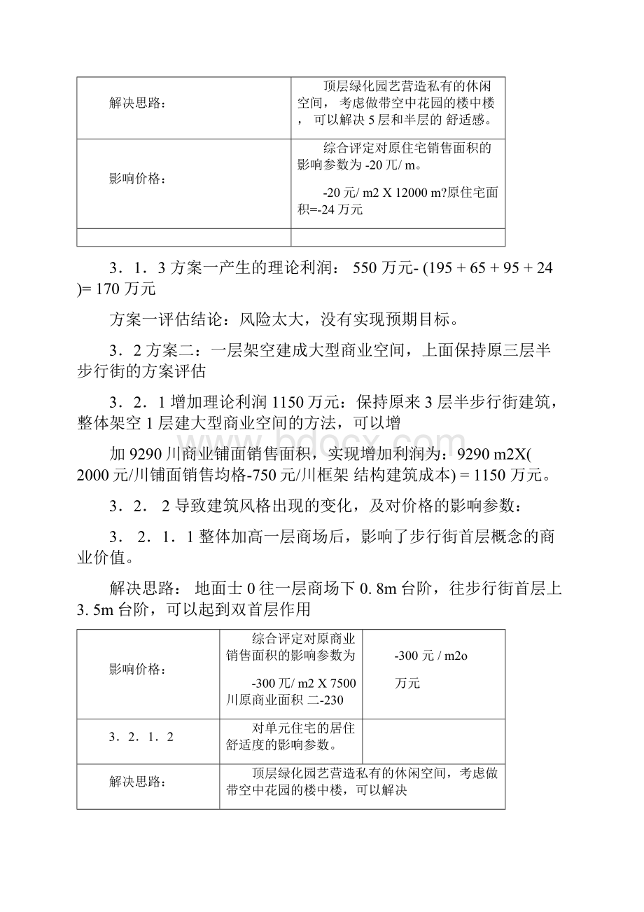 步行街双首层产品设计总结.docx_第3页