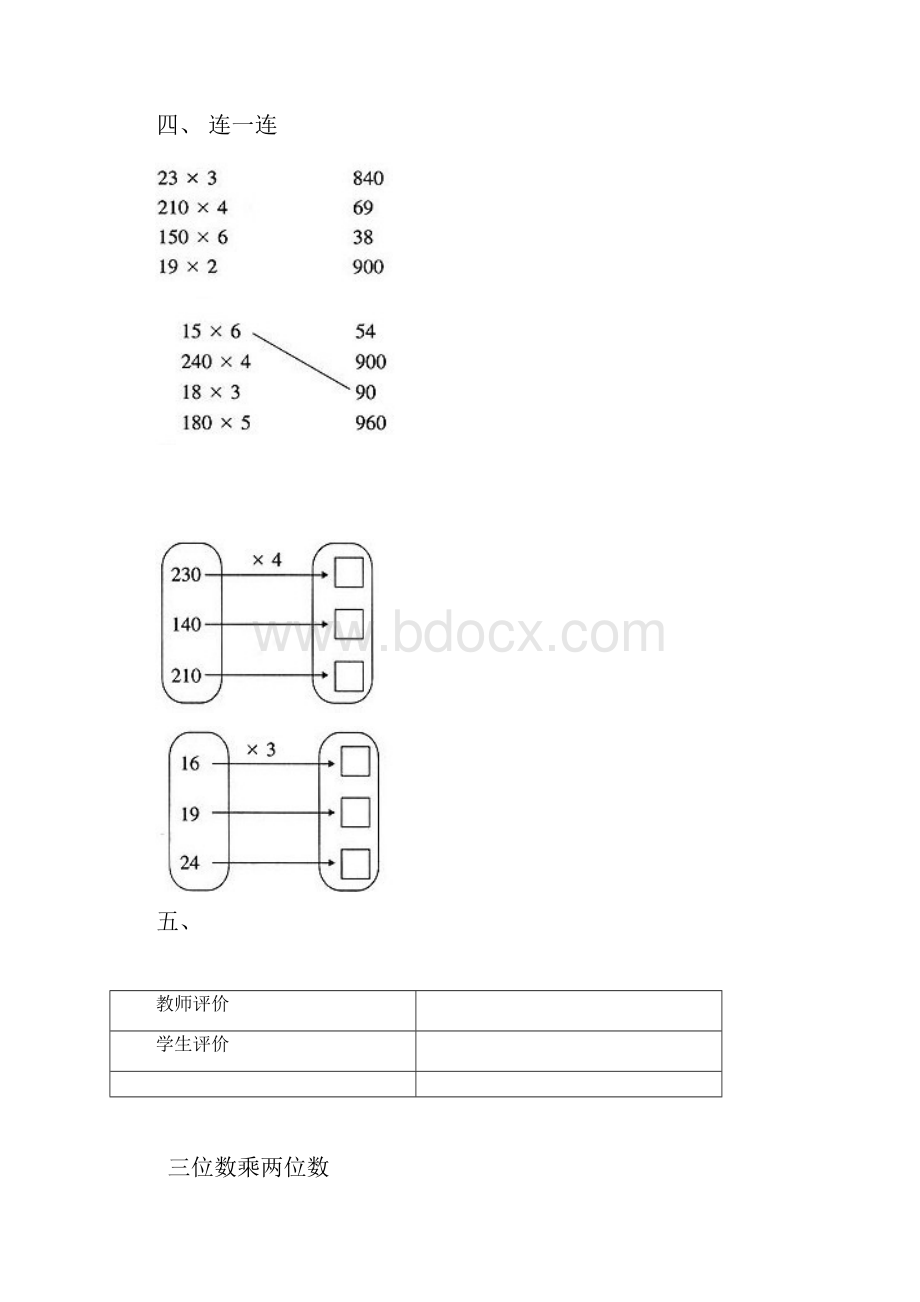 数学四年级上册三位数乘两位数课课练.docx_第2页