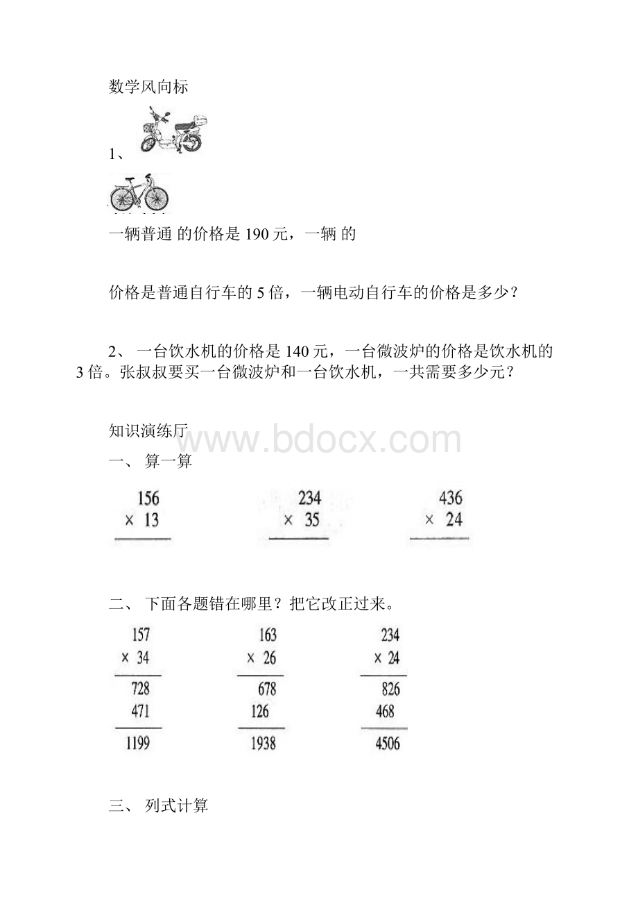 数学四年级上册三位数乘两位数课课练.docx_第3页