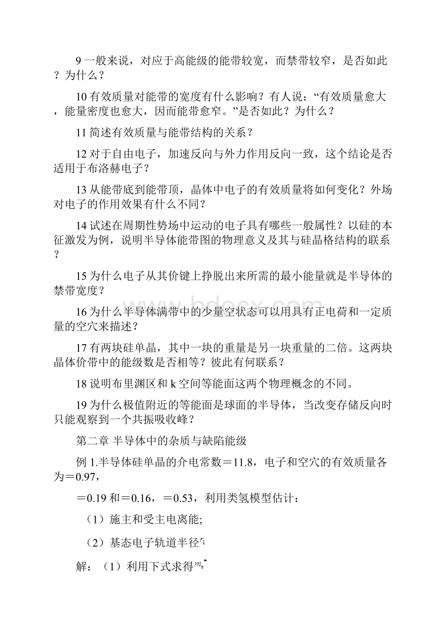 精品半导体物理习题答案供参考.docx_第3页