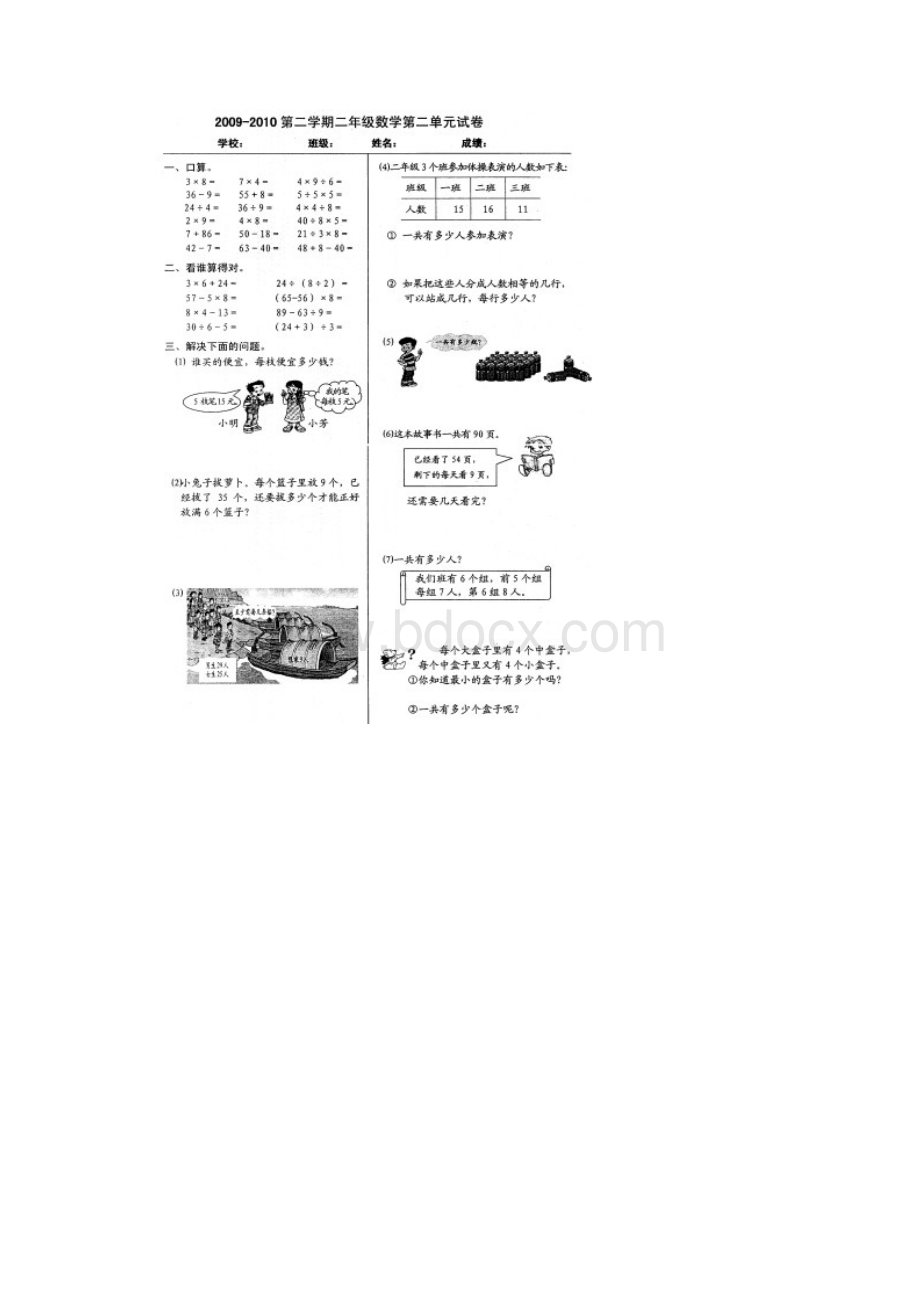 小学数学二年级下总复习1.docx_第2页