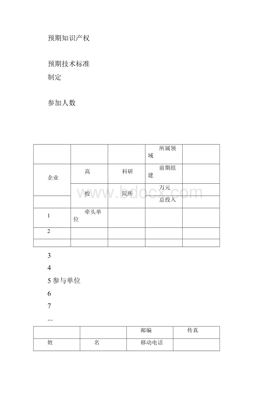 广东省制造业创新中心建设申报书建设方案编写指引.docx_第3页