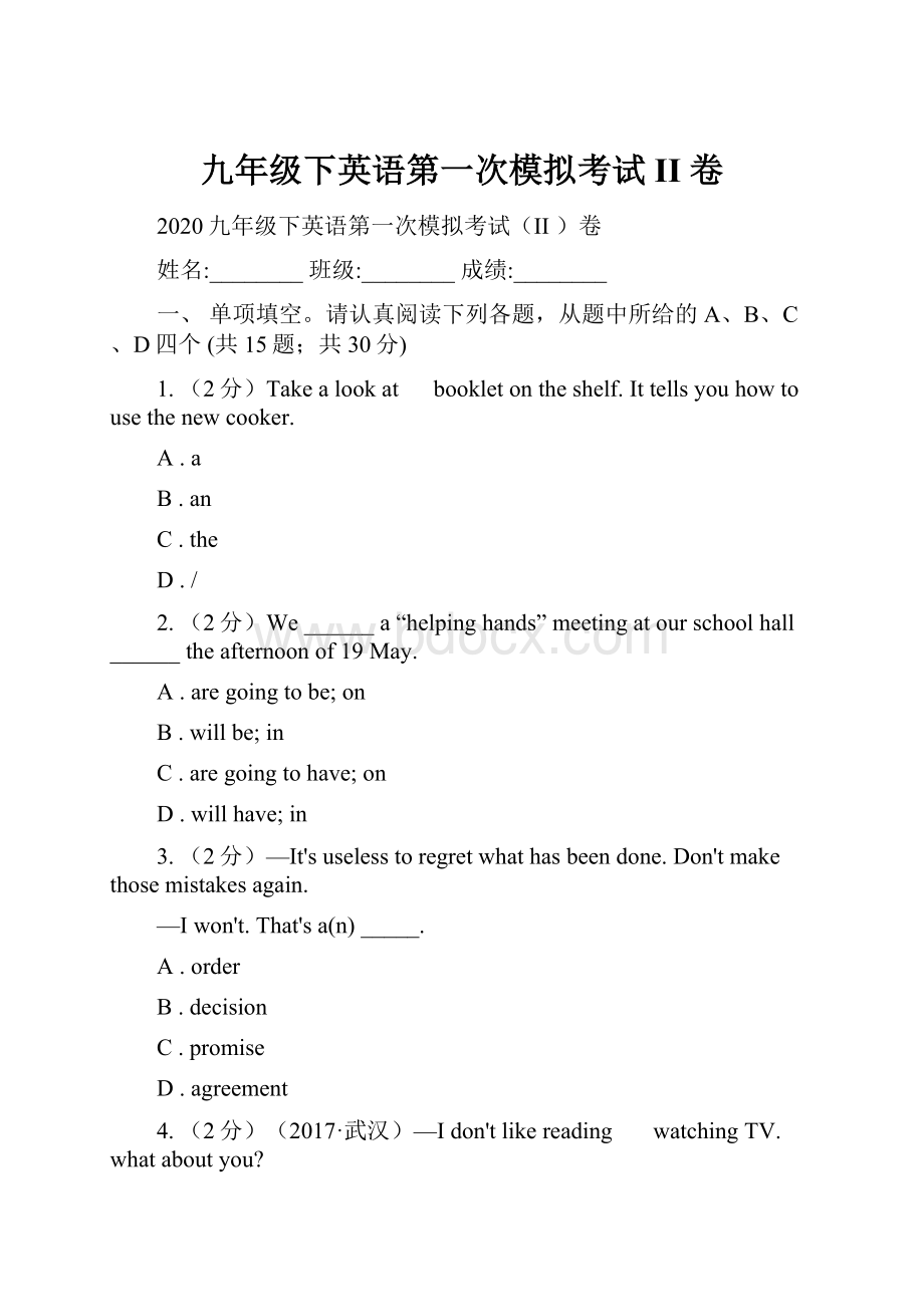 九年级下英语第一次模拟考试II 卷.docx_第1页