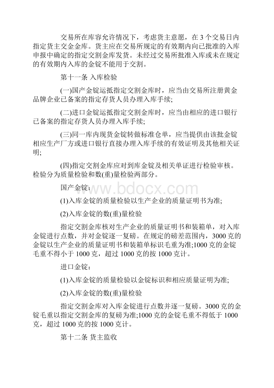 上海期货交易所黄金期货交割实施细则.docx_第3页