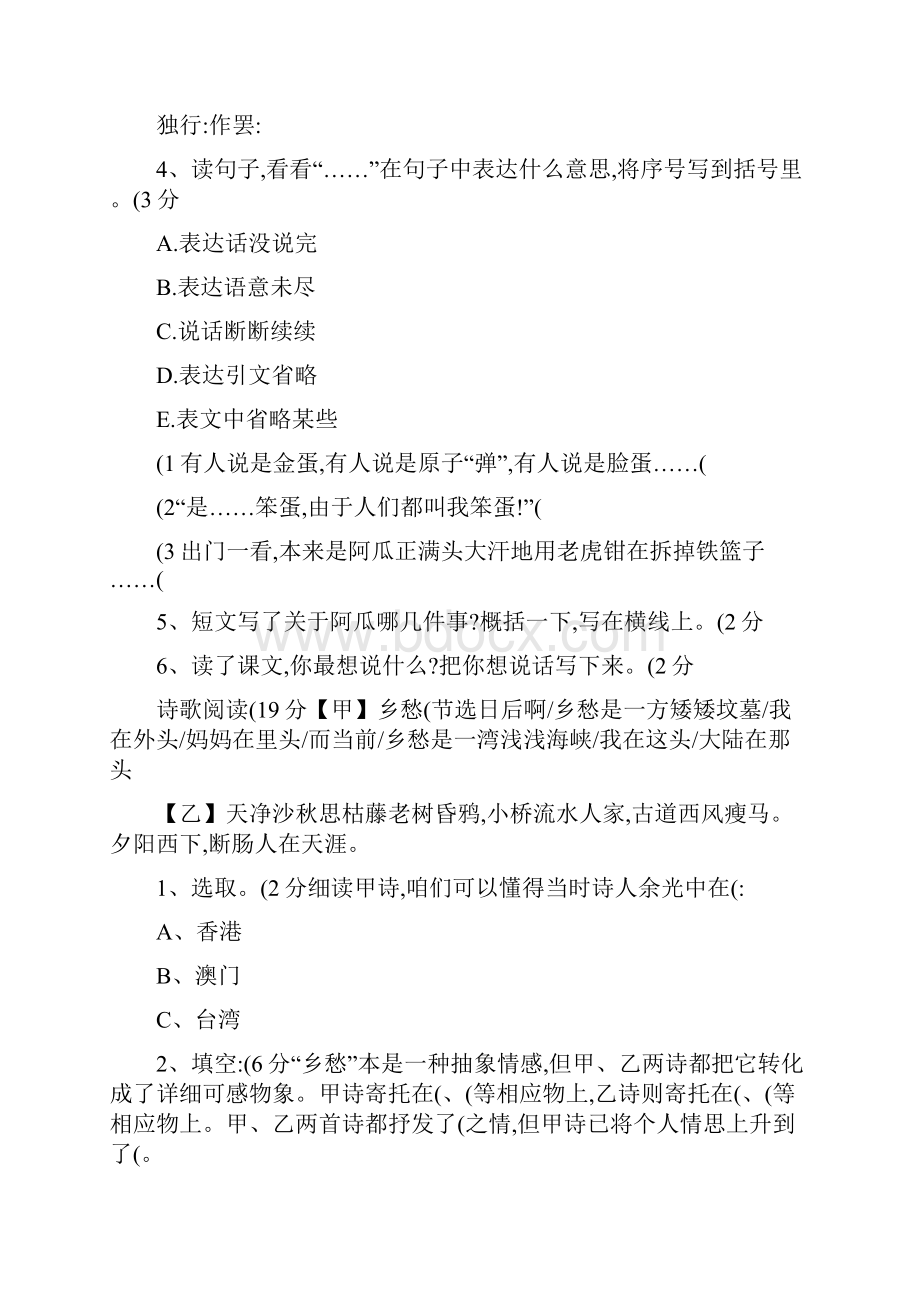 小升初语文精选阅读理解真题及答案.docx_第2页