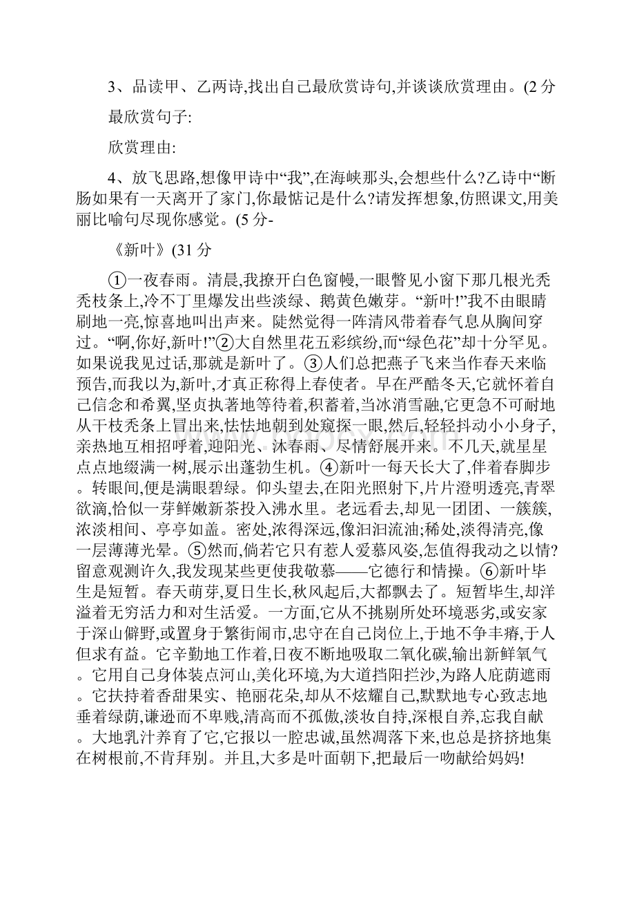 小升初语文精选阅读理解真题及答案.docx_第3页