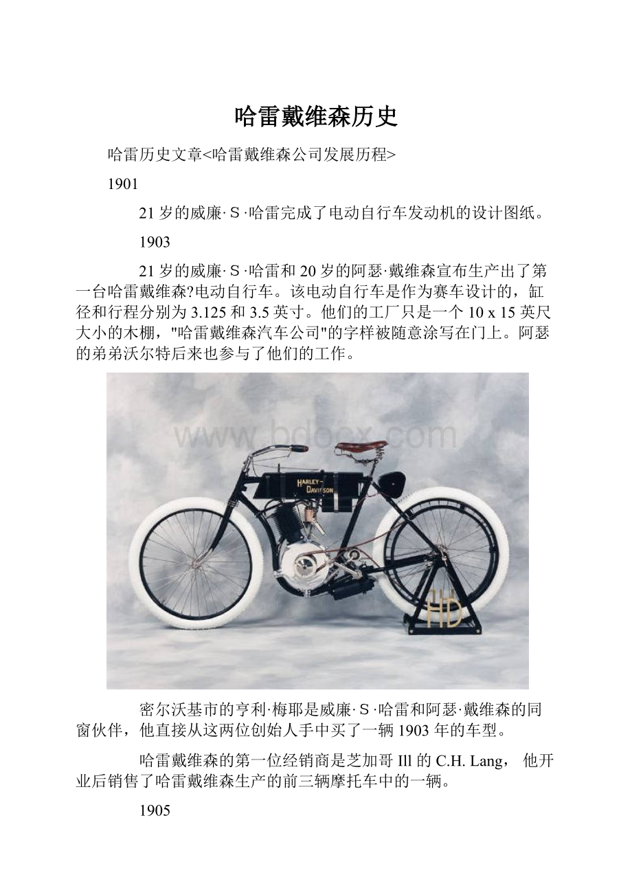 哈雷戴维森历史.docx