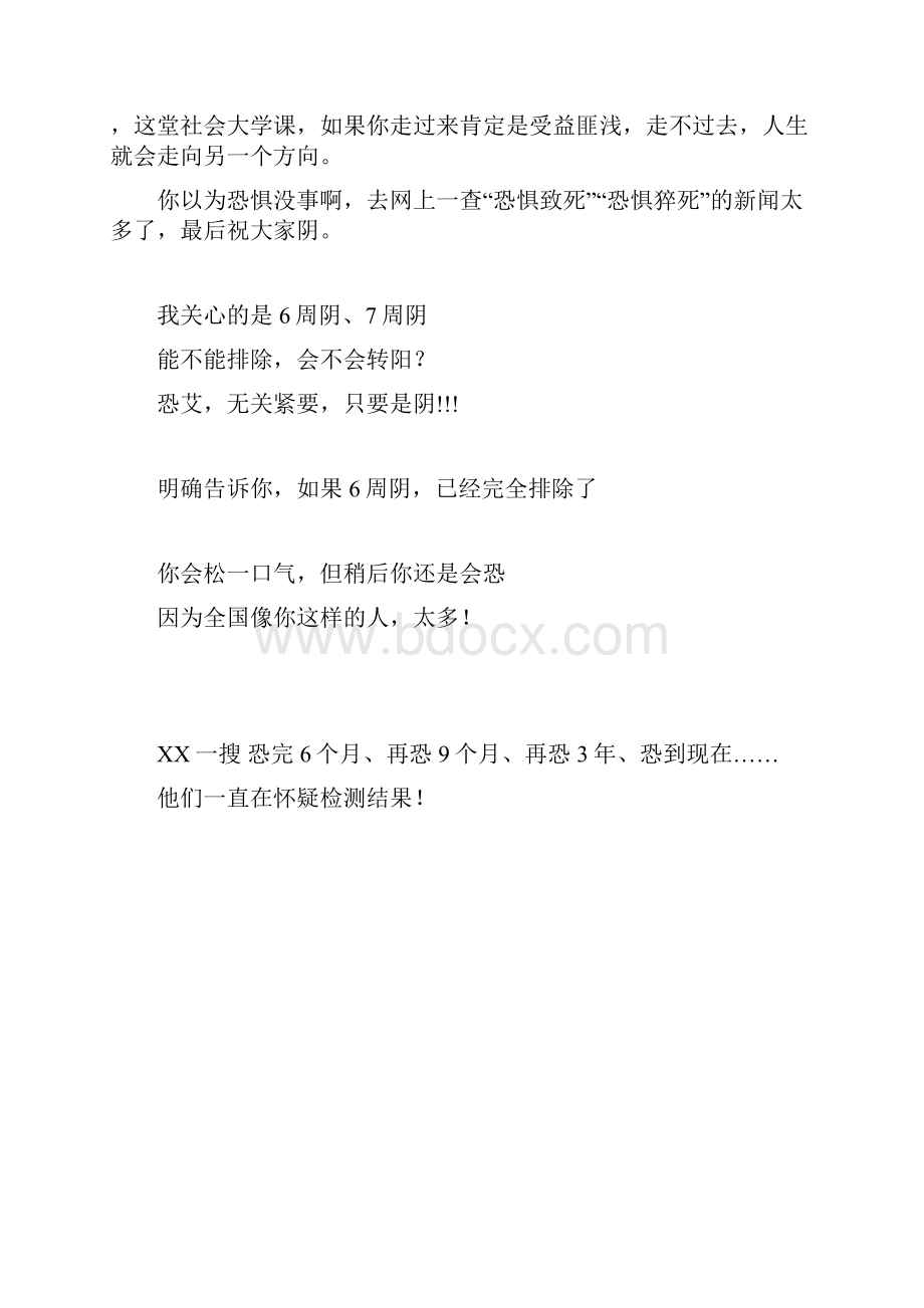 雅培金标试纸医院检测阴6周阴7周阴8周阴9周阴50天阴60天阴70天阴80天阴能排除吗.docx_第3页