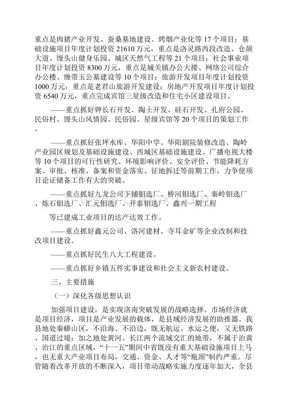 重点项目建设实施方案.docx_第2页