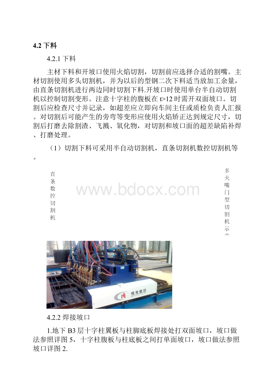 钢结构十字柱加工工艺教学提纲.docx_第3页