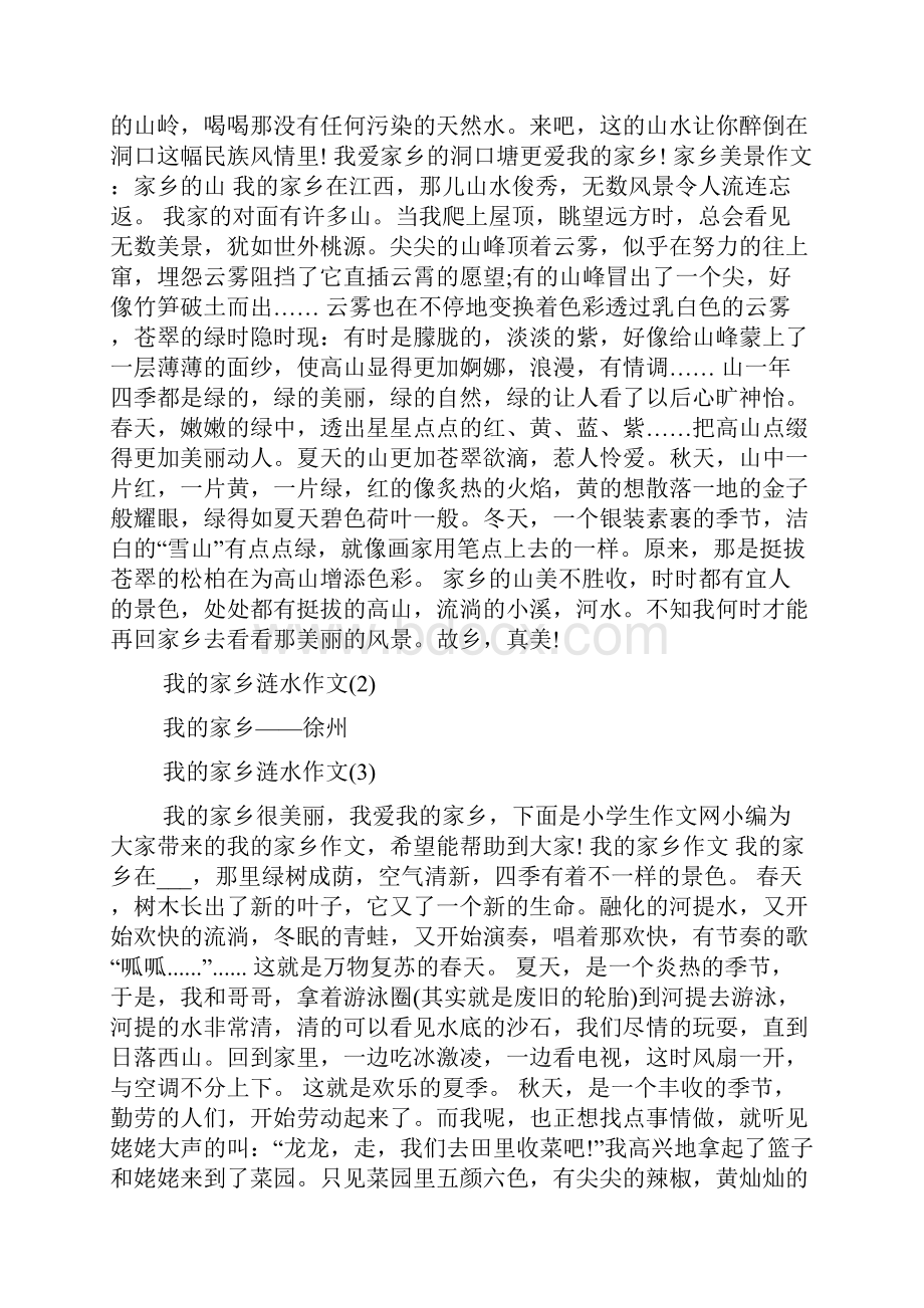 我的家乡涟水作文11篇.docx_第2页