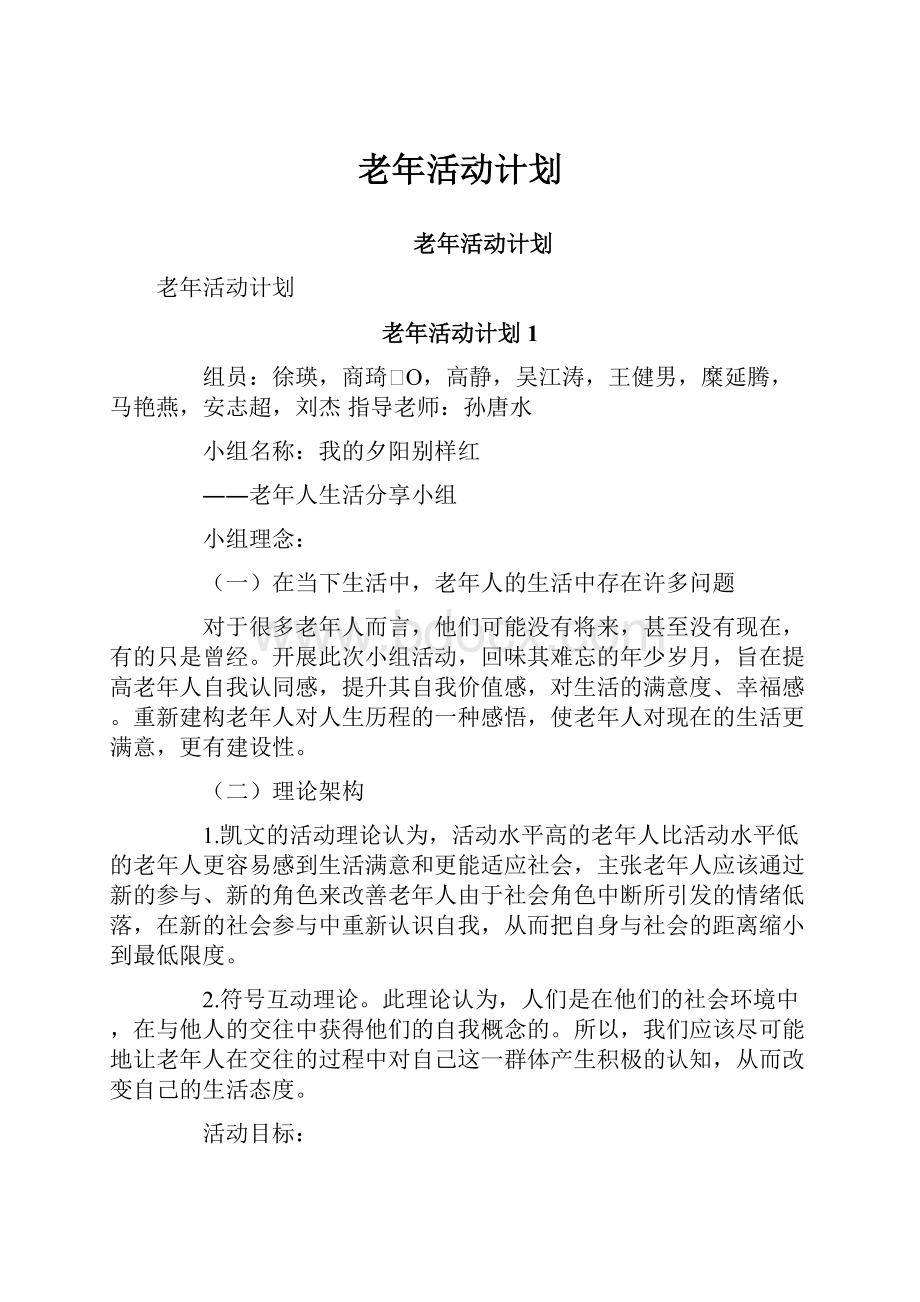 老年活动计划.docx_第1页