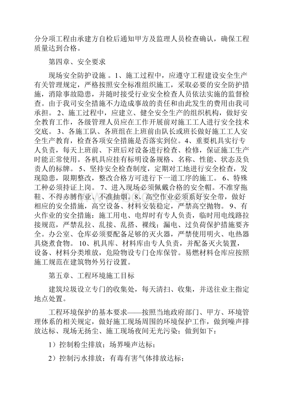 医院边营业边维修改造施工方案.docx_第2页