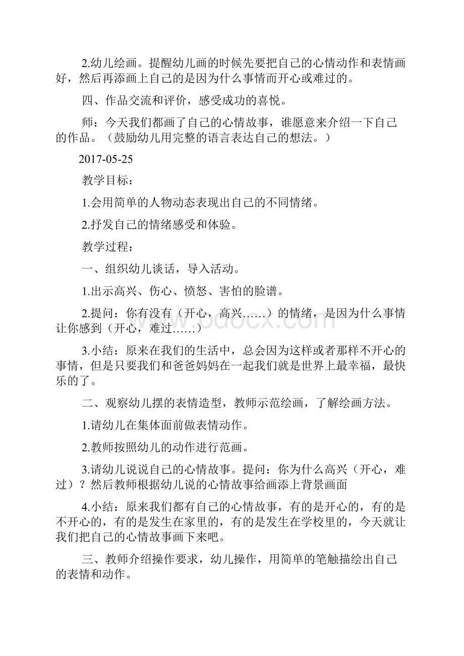 中班美术活动我的心情故事doc.docx_第2页