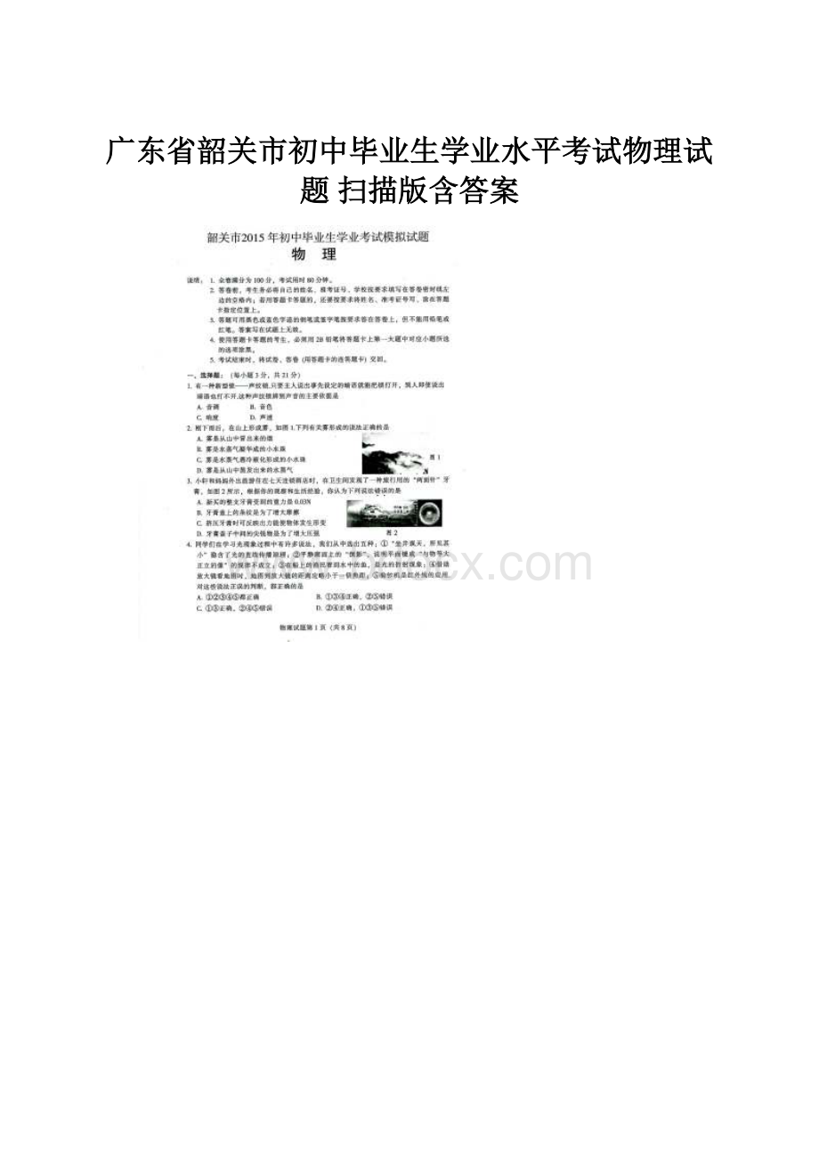 广东省韶关市初中毕业生学业水平考试物理试题 扫描版含答案.docx