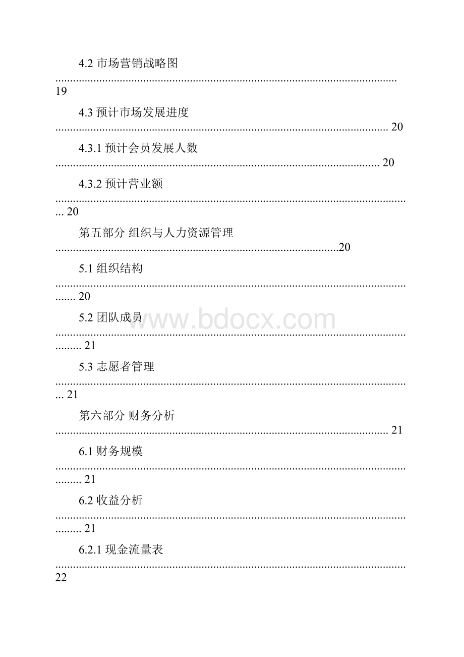 少儿公益图书馆创业投资项目可行性研究报告.docx_第3页