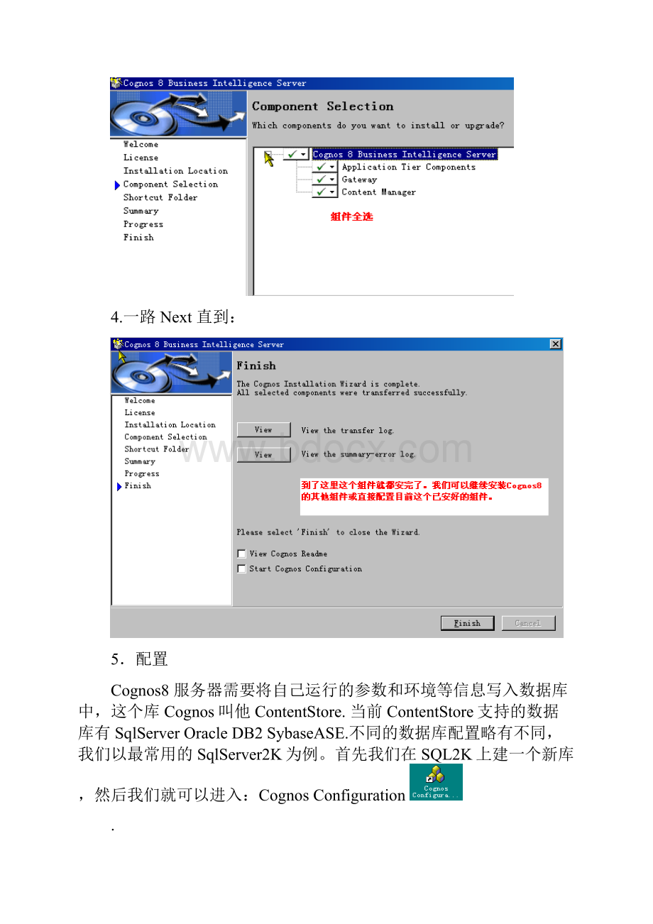 Cognos 8 中文版安装.docx_第2页