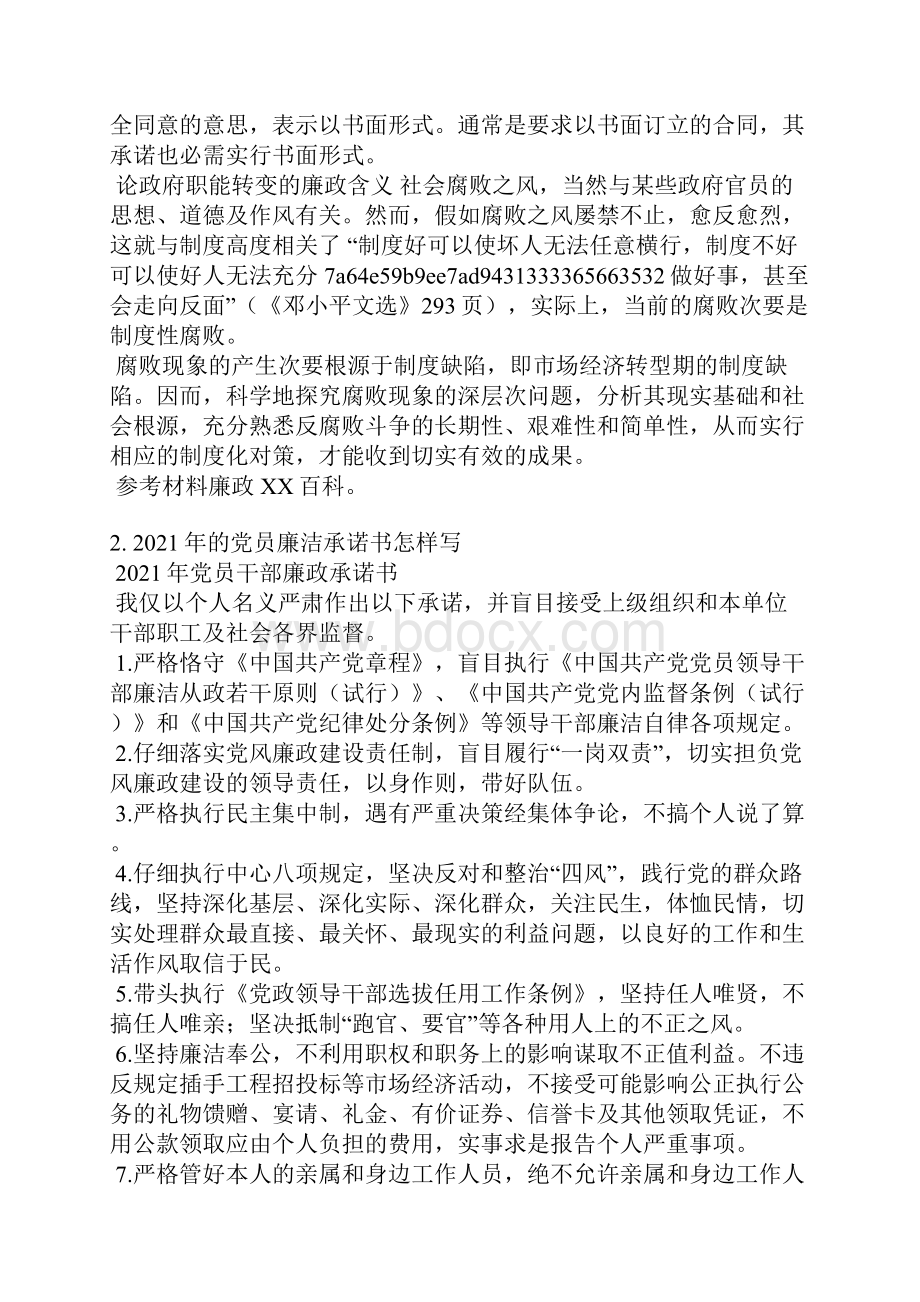 考评廉洁承诺书.docx_第2页