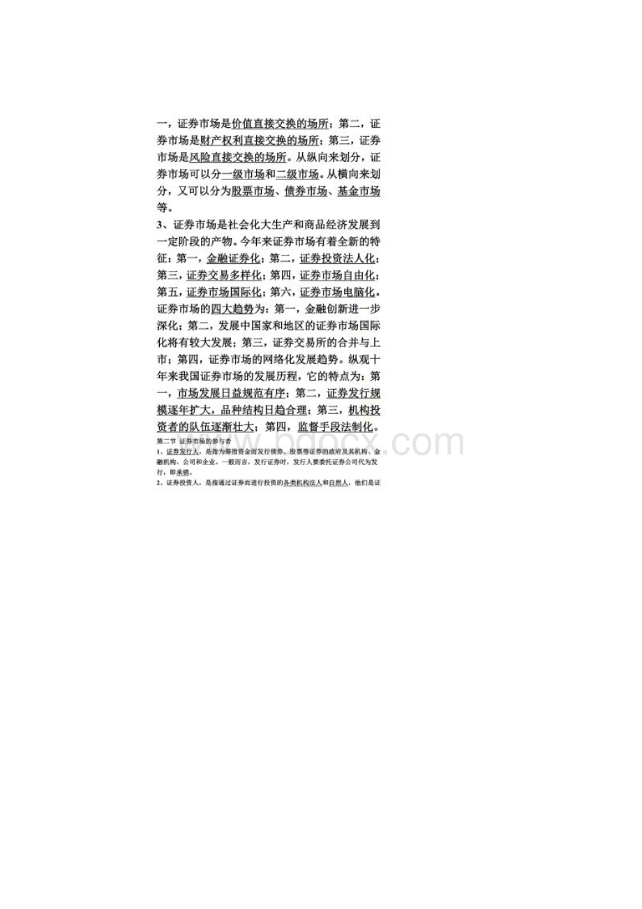 证券从业基础知识重点.docx_第2页