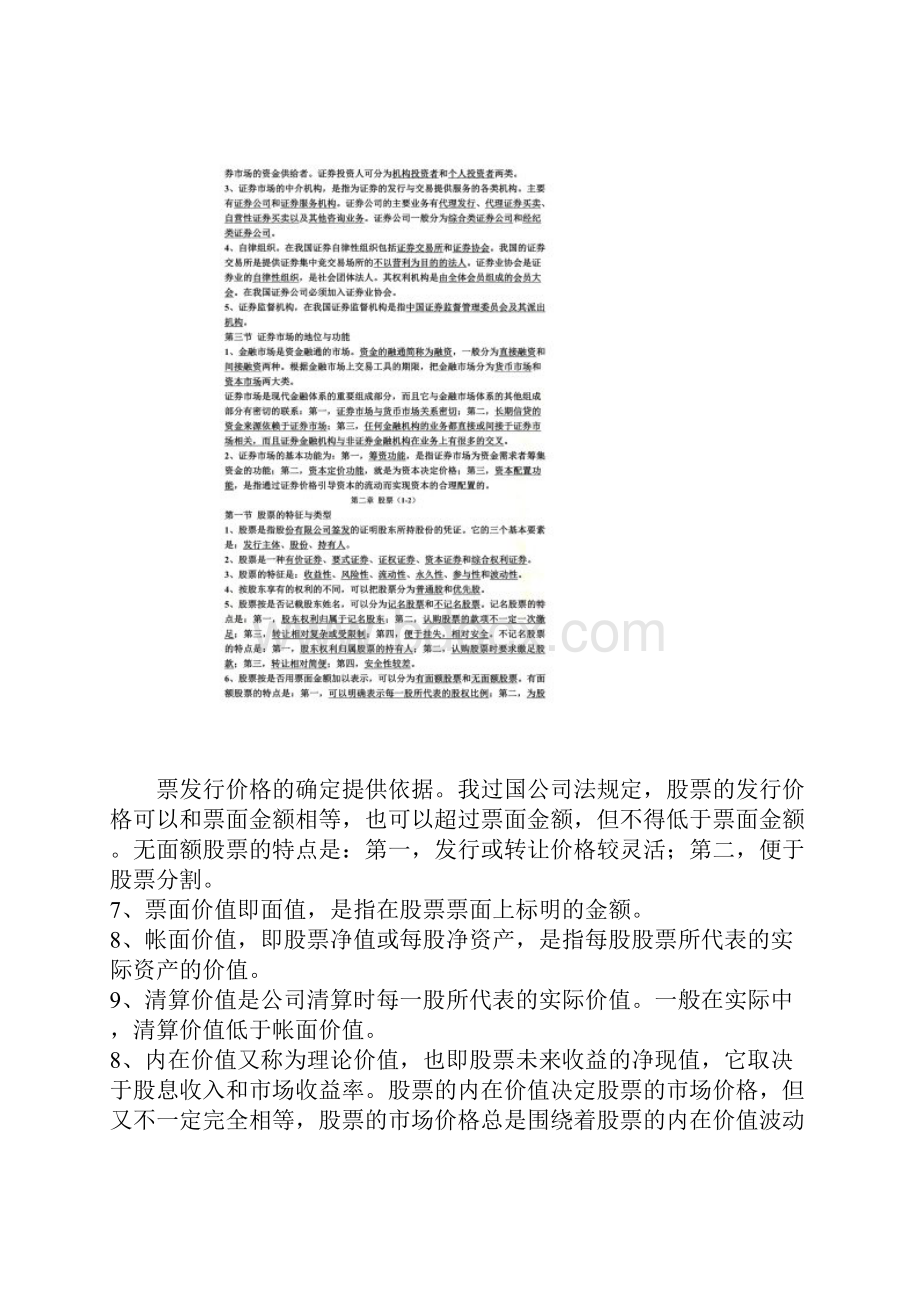 证券从业基础知识重点.docx_第3页