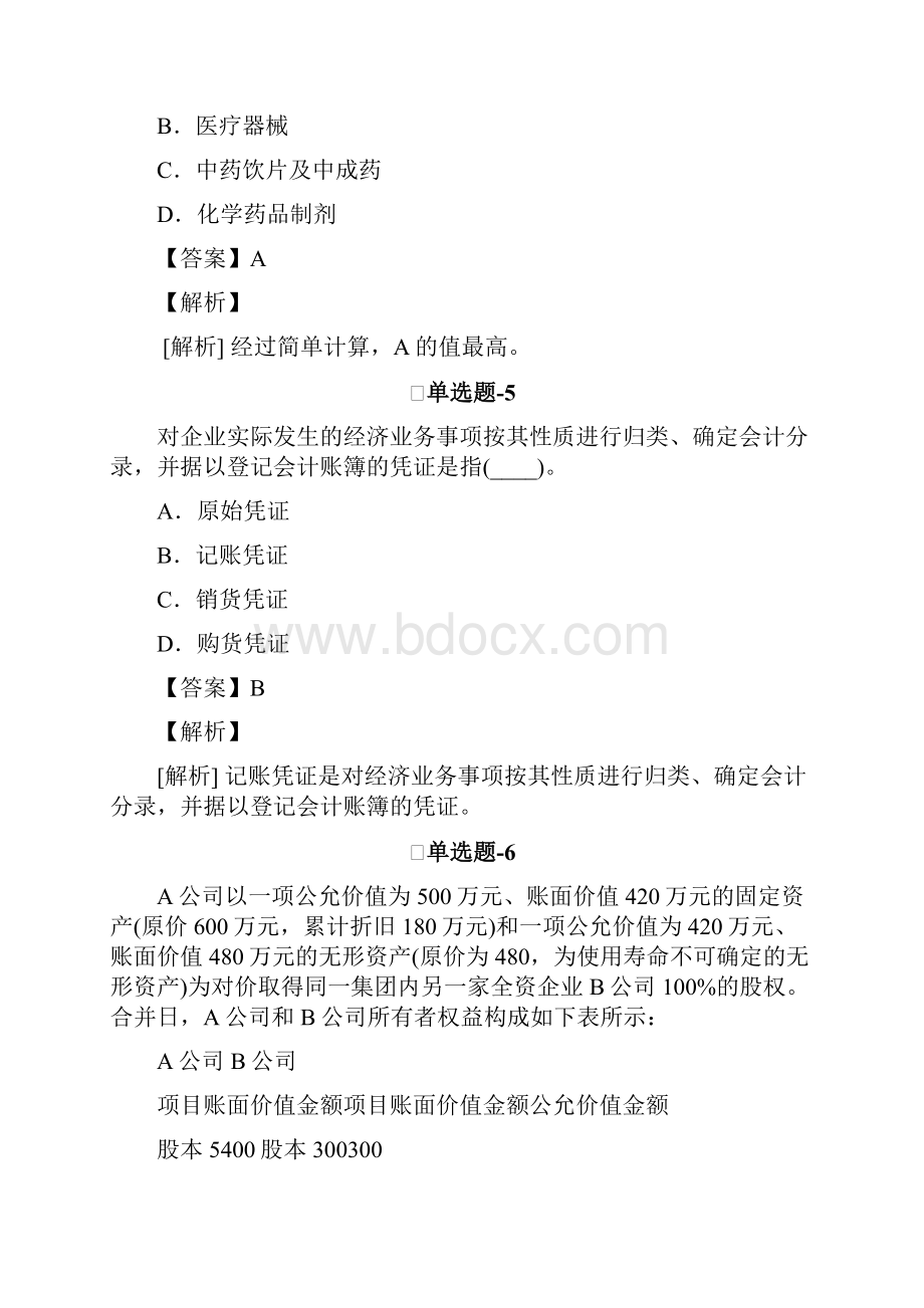 云南省会计试题含答案Ⅳ.docx_第3页