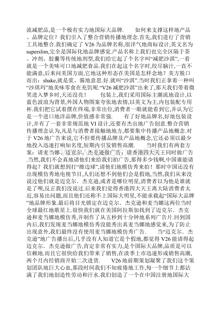 一个减肥保健品营销策划实施方案.docx_第3页