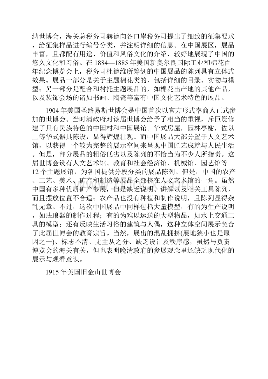 跨越百年世博会中国馆的历史变迁.docx_第2页