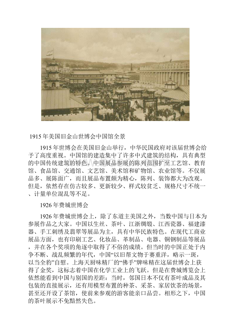 跨越百年世博会中国馆的历史变迁.docx_第3页