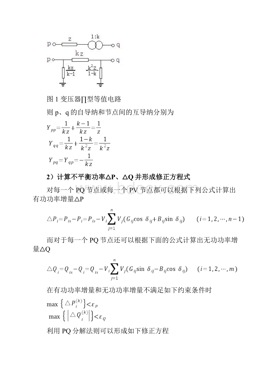 电力系统潮流计算C语言程序及说明.docx_第3页